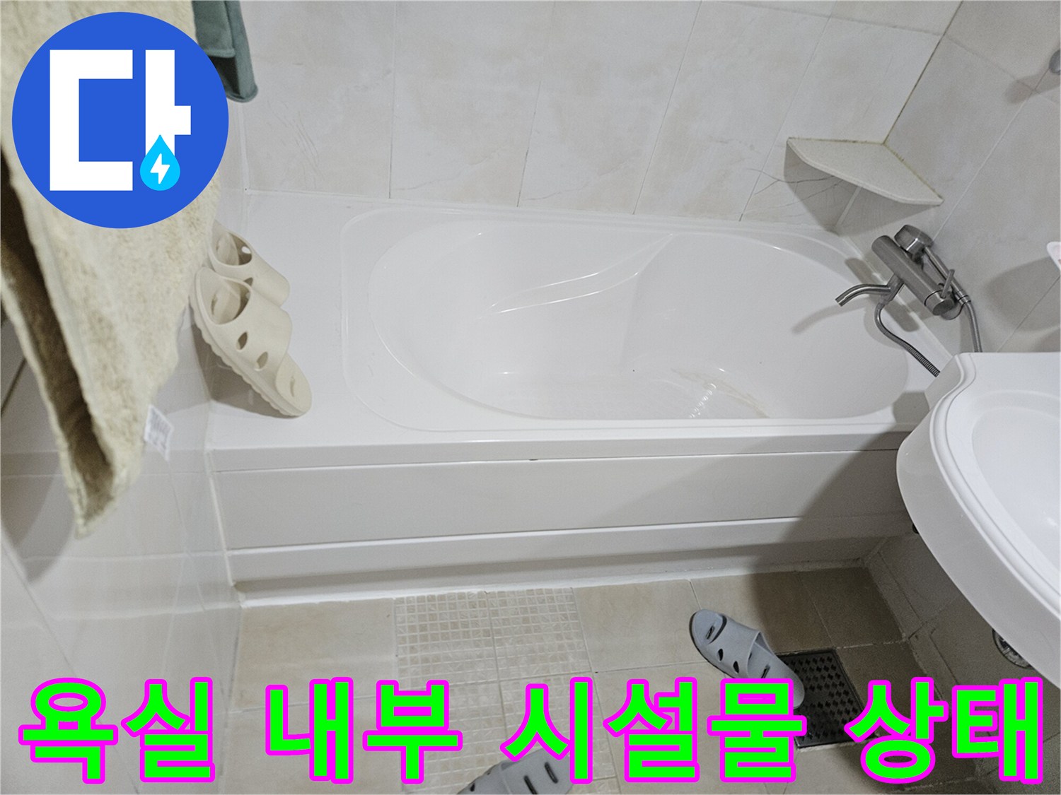 화장실-내부-욕조와-세면대-시설-전경