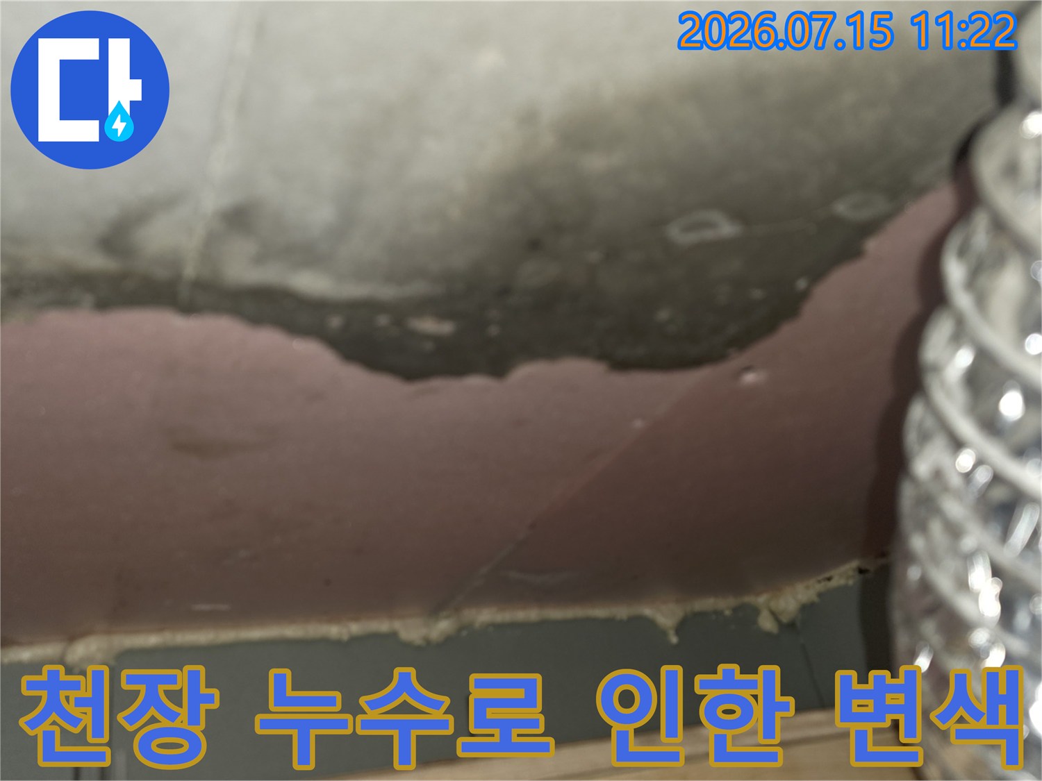 콘크리트-표면에-번진-어두운-물-얼룩과-곰팡이-오염-부위