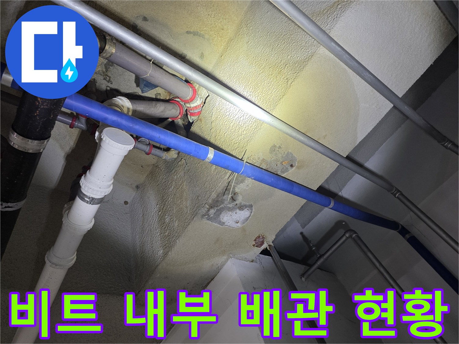 복잡한-구조의-배관-샤프트-내부-모습