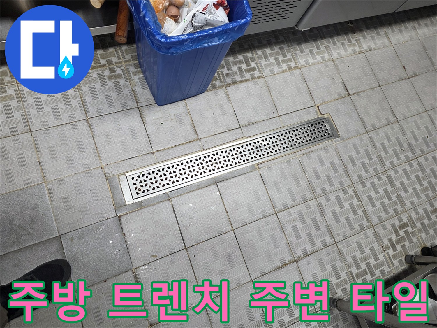 격자 패턴의 주방 타일과 스테인리스 배수구 구조