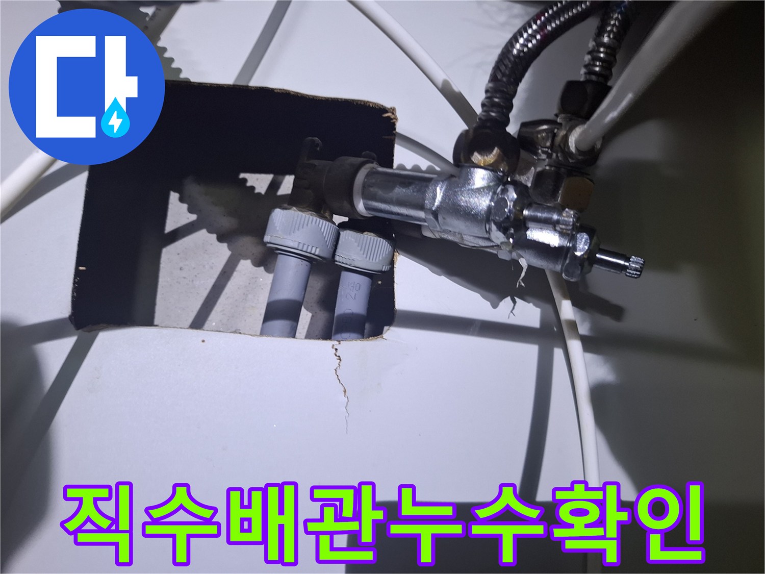 노후된-배관-부속-사이의-누수-발견