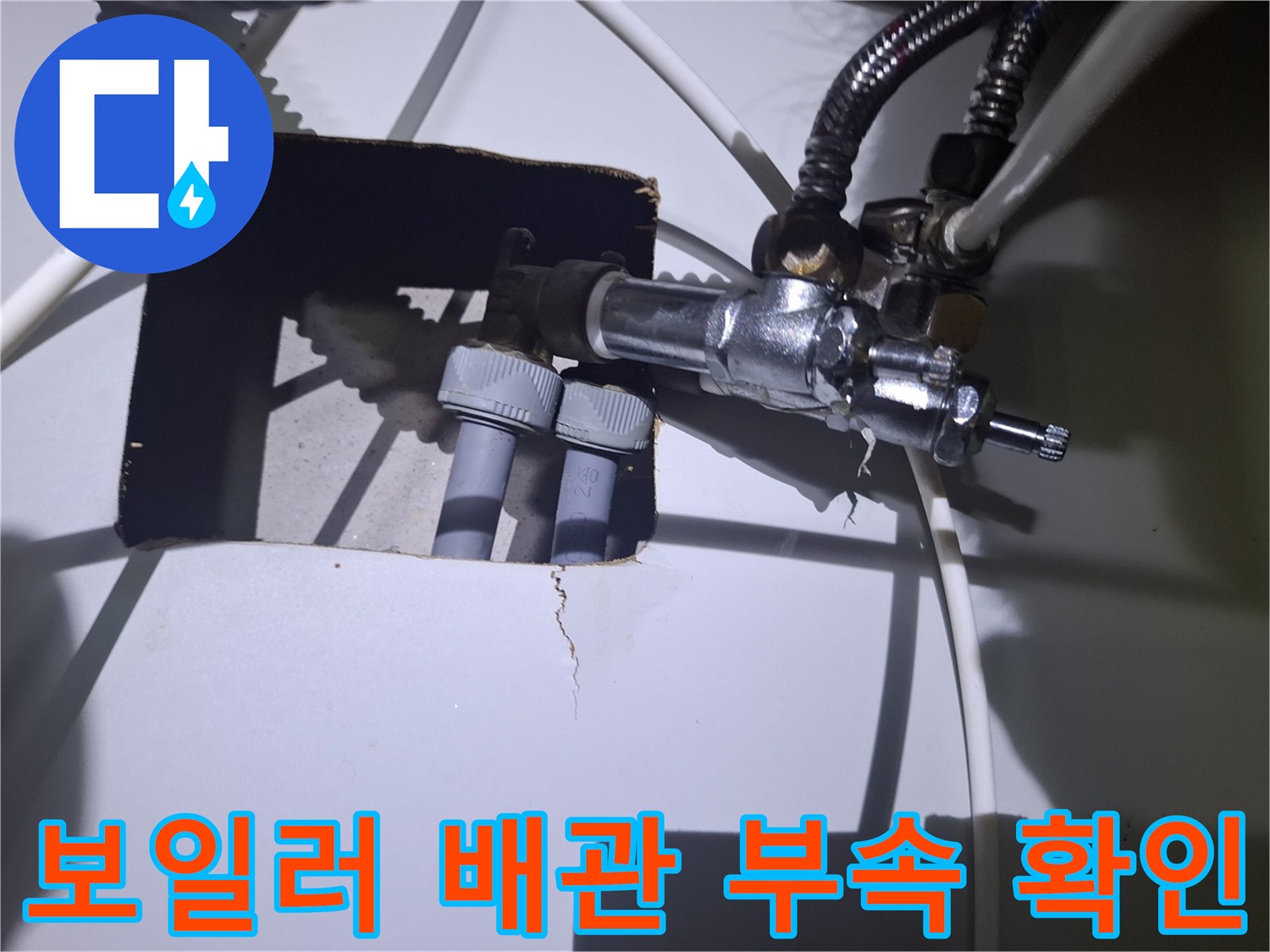 보일러실-내부의-노출된-직수-배관-연결-부위