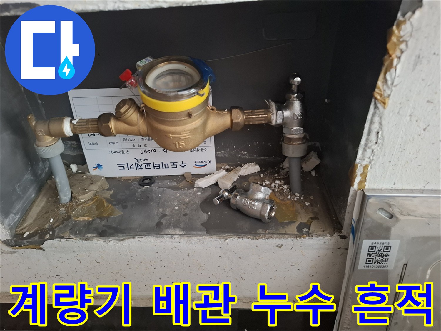 수도-계량기-및-주변-배관의-상태-확인