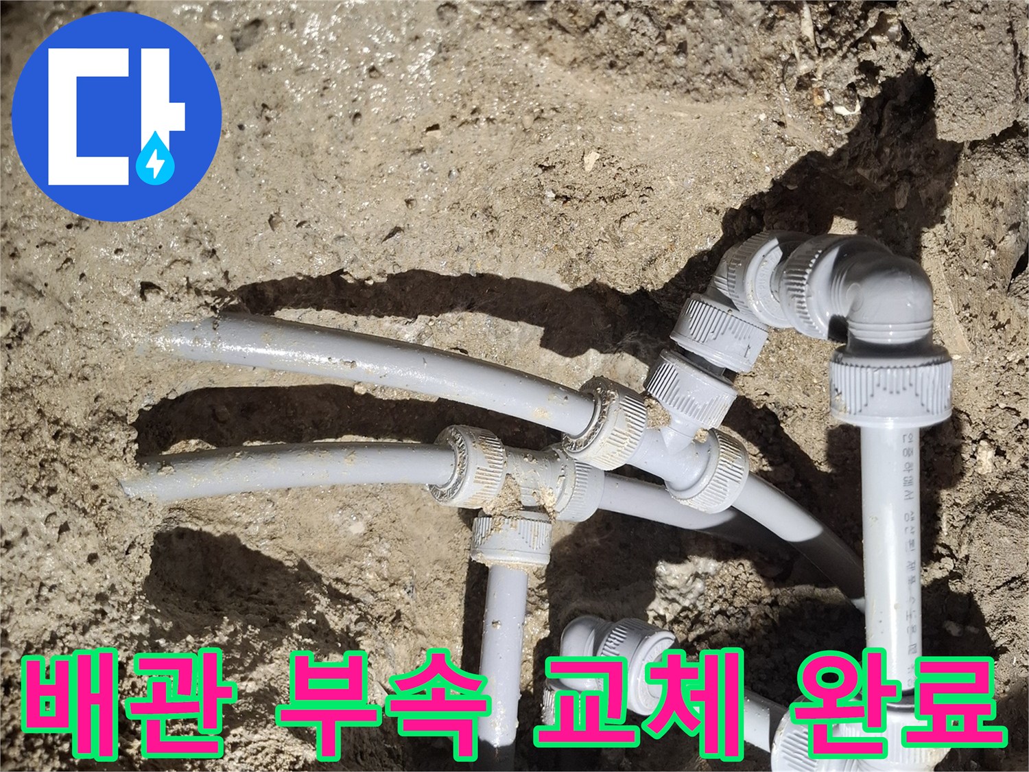 회색-플라스틱-배관-연결-부위-보수-상태