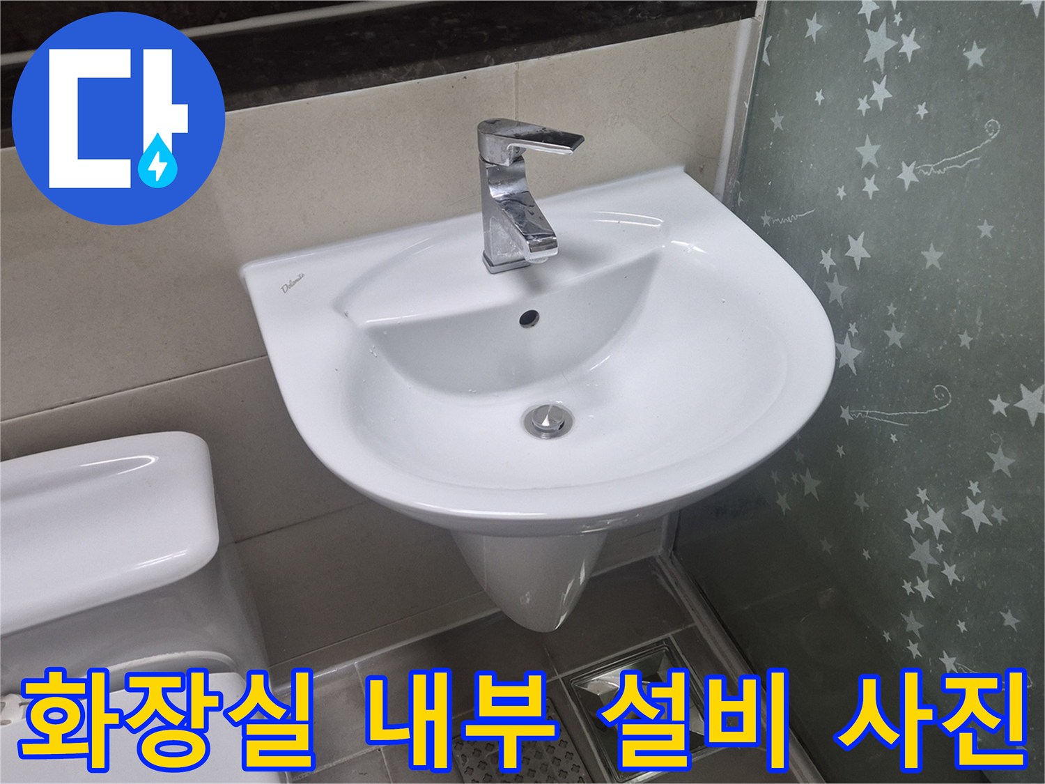 세면대와 변기가 설치된 욕실의 모습