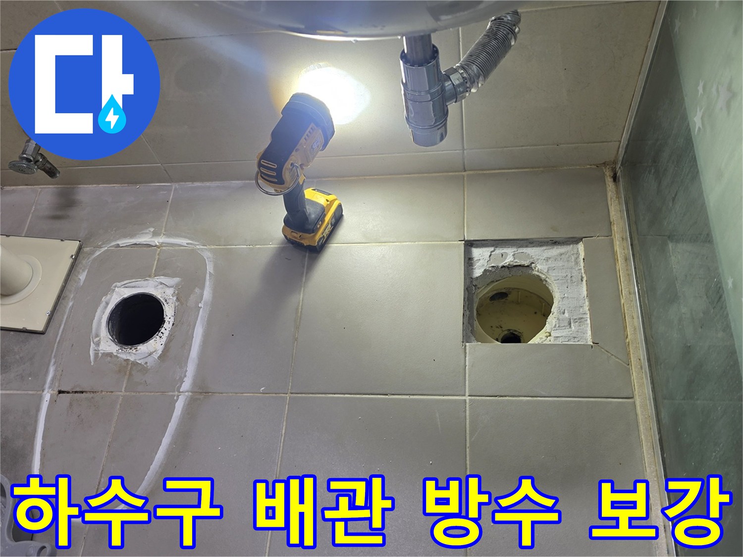 하수구-배수관-주변-틈새-메움-작업