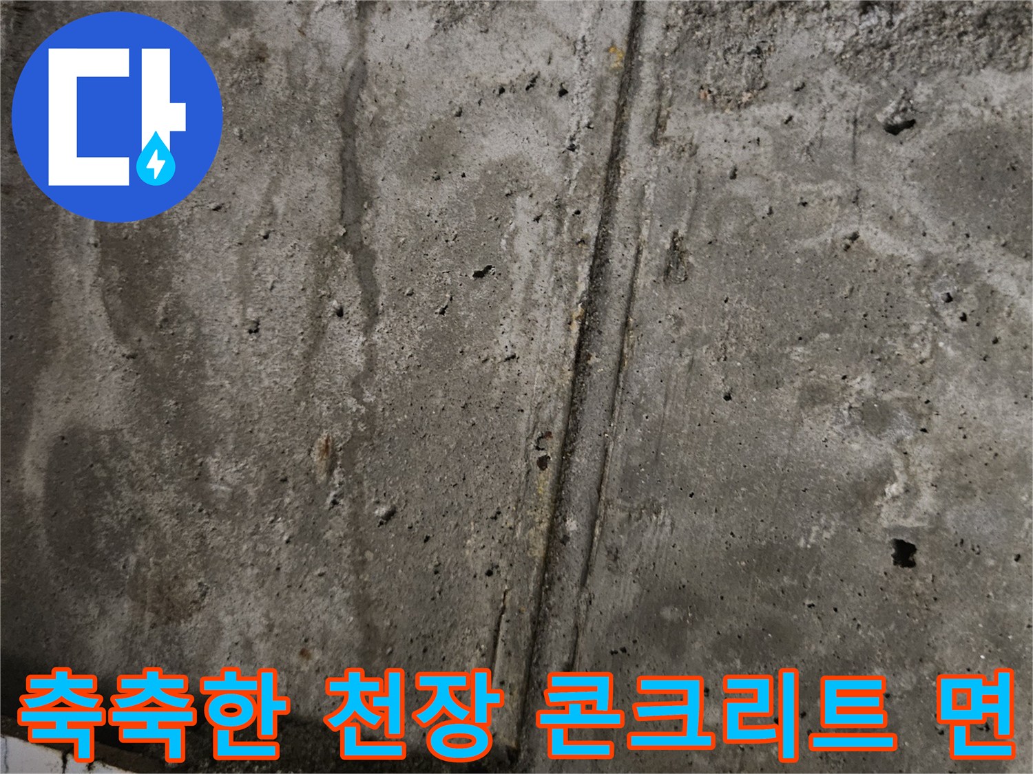 물기에-젖은-콘크리트-표면