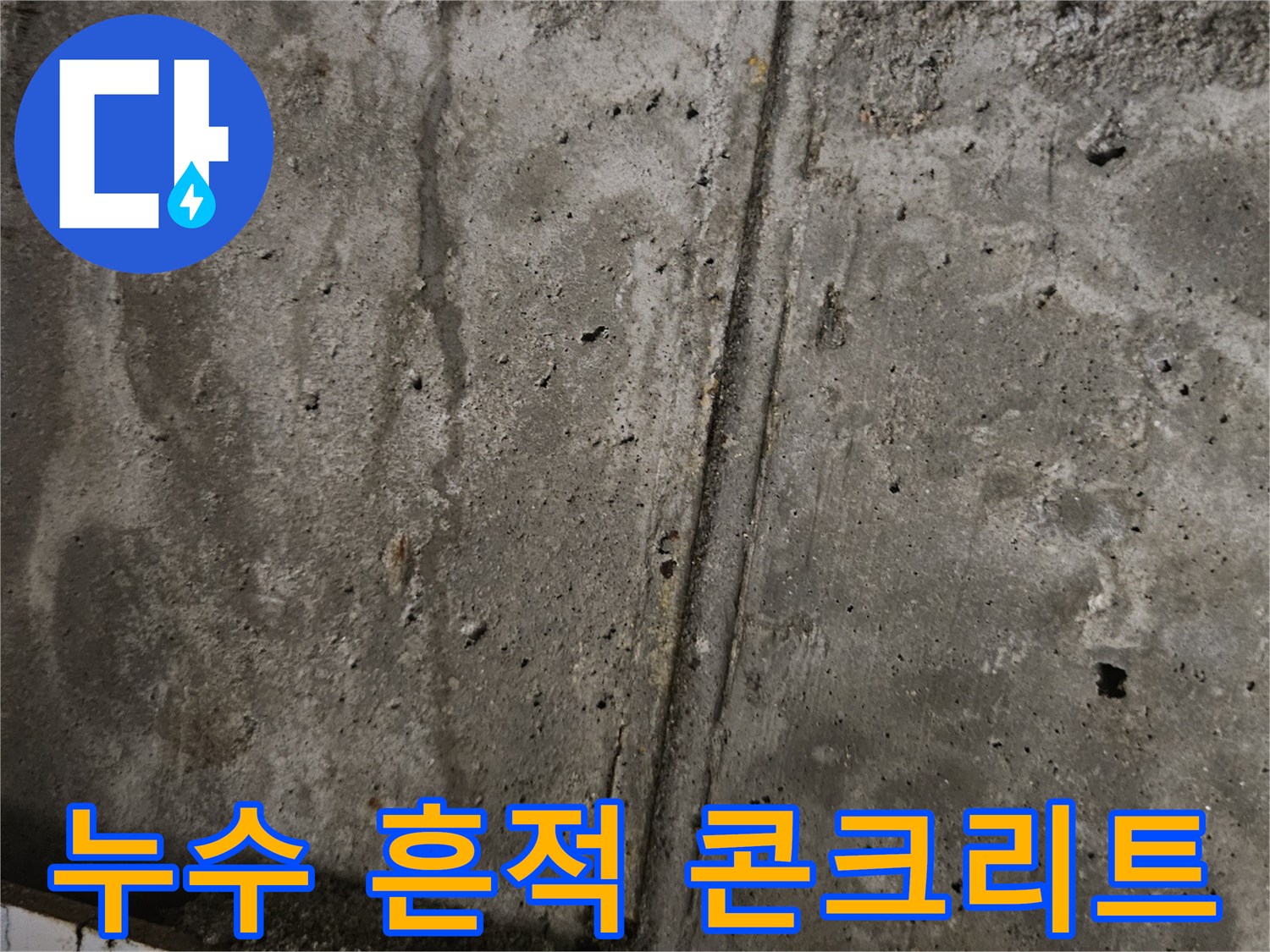 물샘 흔적이 남은-천장 구조물 내부