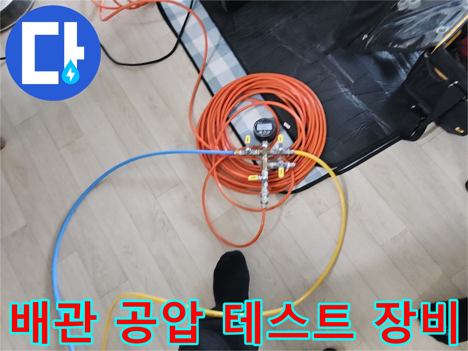 배관-내부-압력-확인을-위한-공압-테스트-장비-세팅