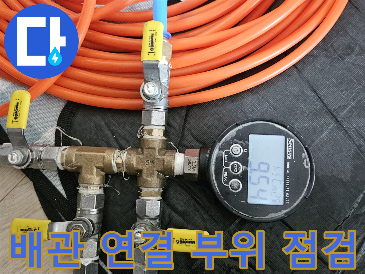 밸브와-압력계가-연결된-배관-분기-지점의-상태