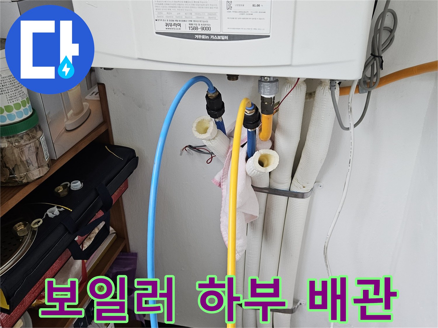 보일러-하단-배관-연결-구간-상세