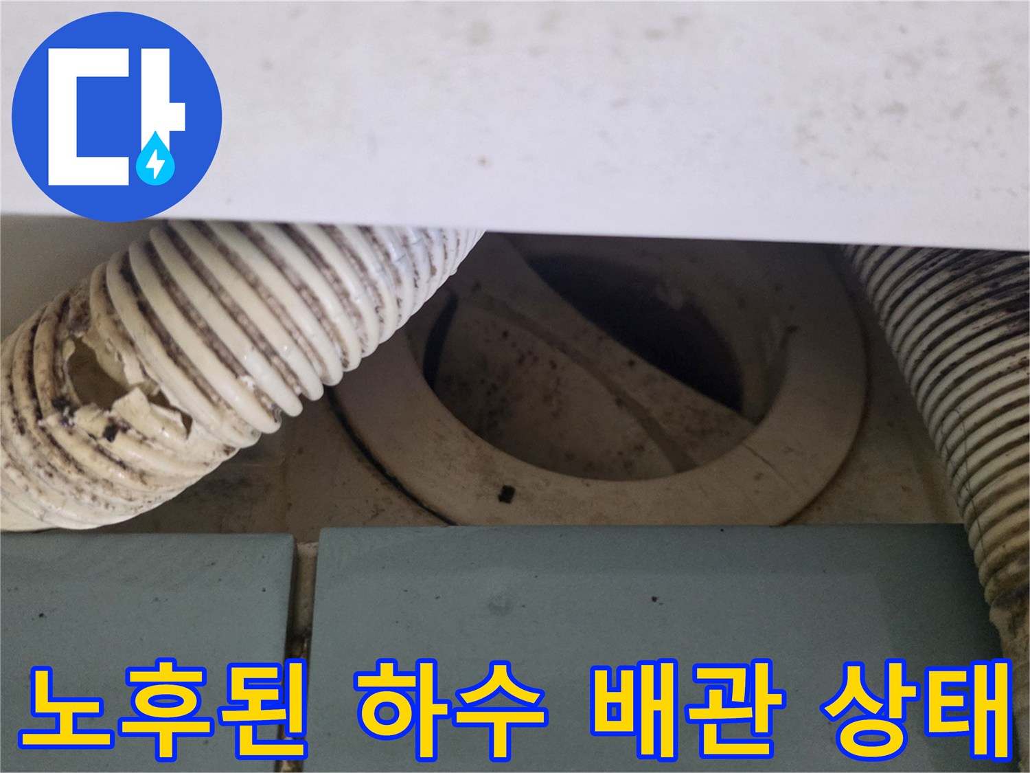 찢어진-주름관-사이의-균열-상태