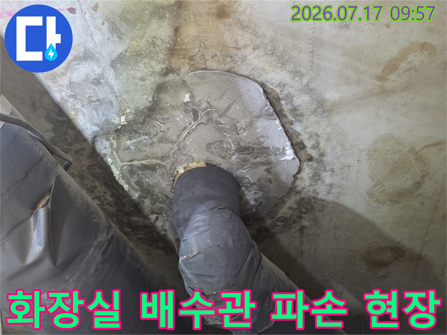 파손된 배수 호스와 젖은 천장 슬라브 구간 확인