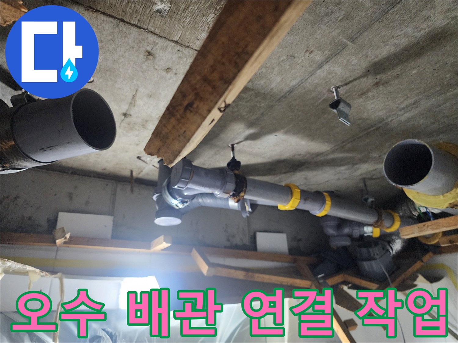 남양주-욕실-천장-내부-배관-교체-작업