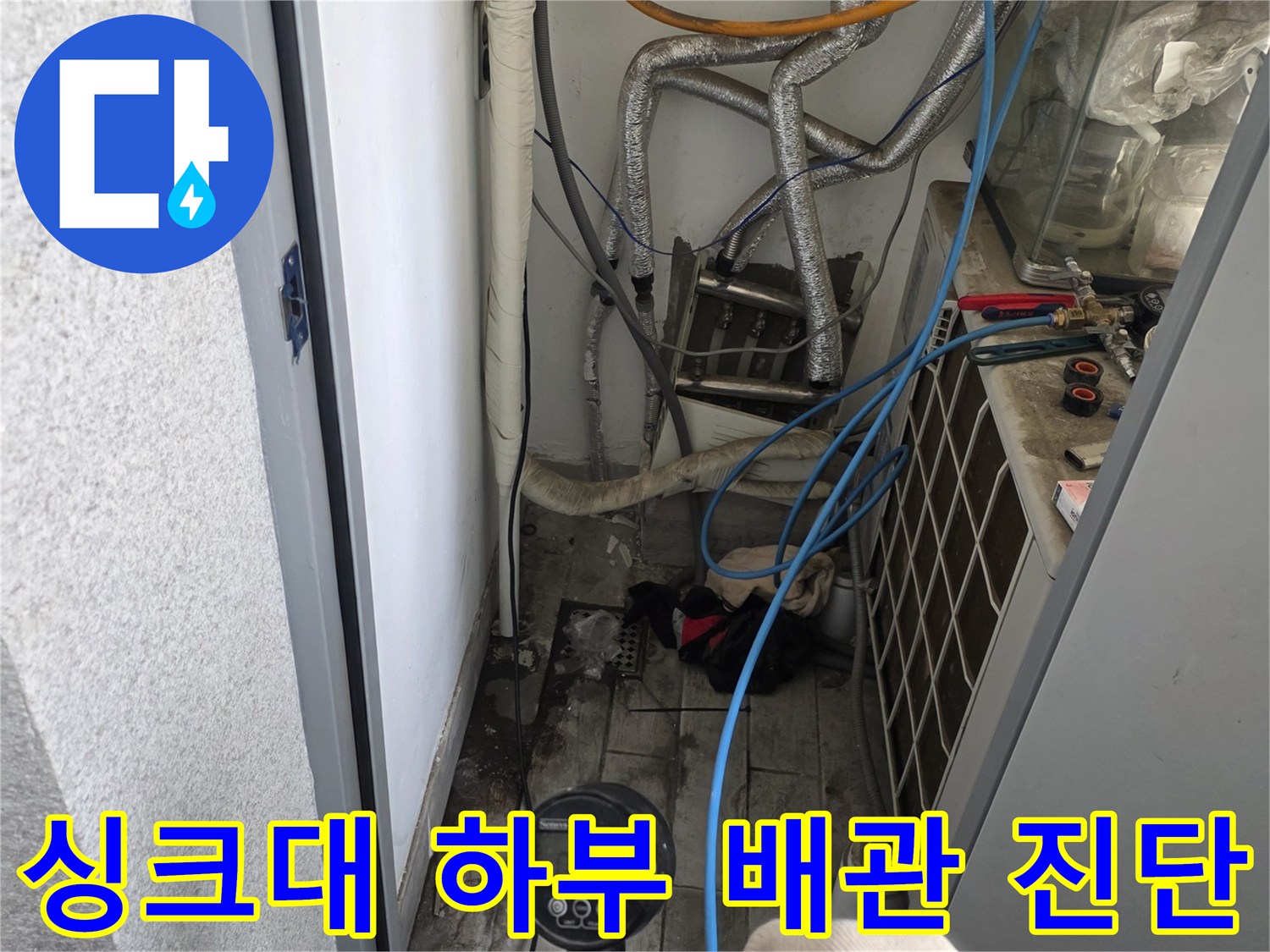 파란색 호스와 압력계가 연결된 - 싱크대 하부 배관 누설 점검 현장