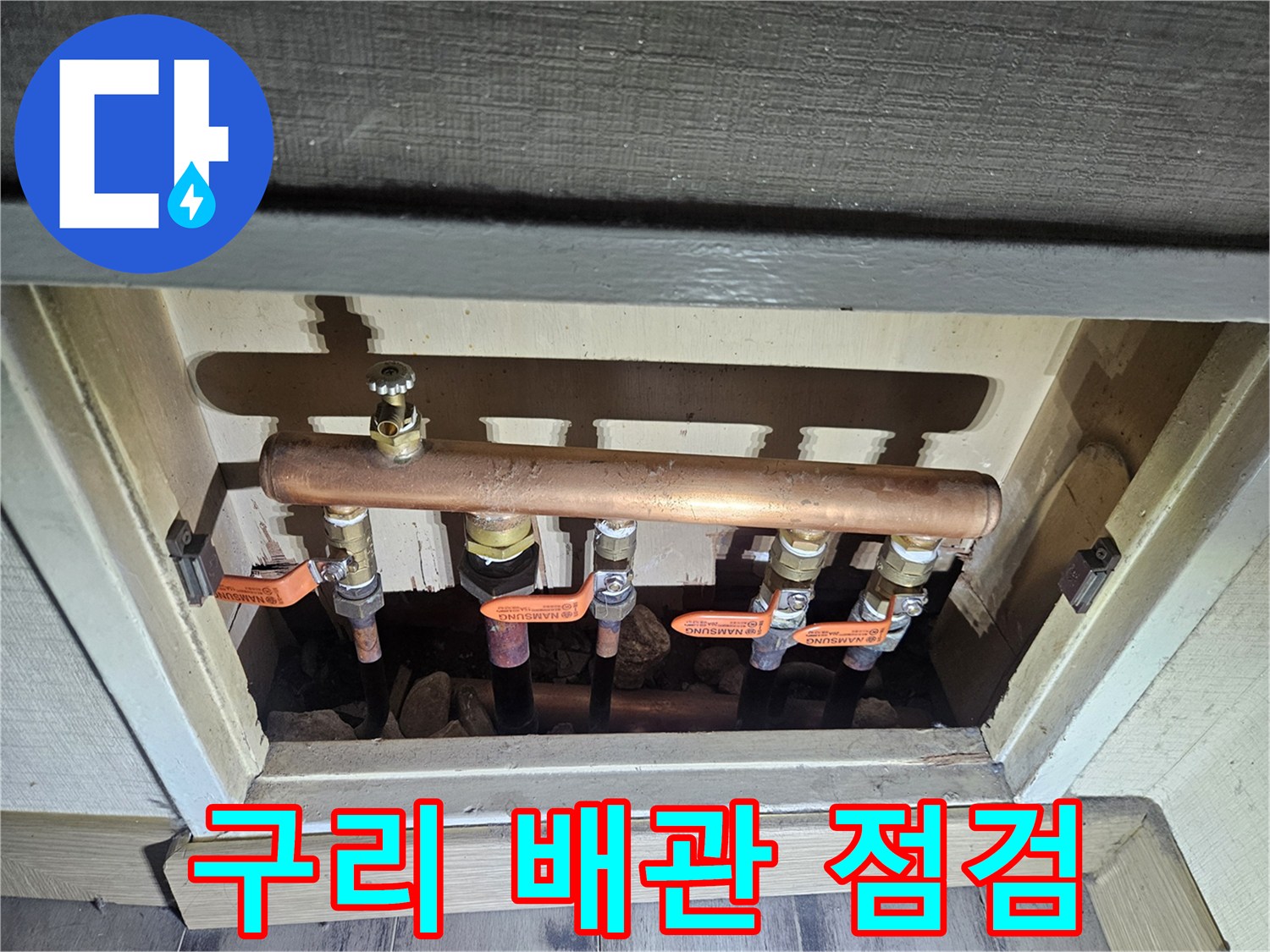 구리-소재의-주요-수도-배관-및-밸브-연결부