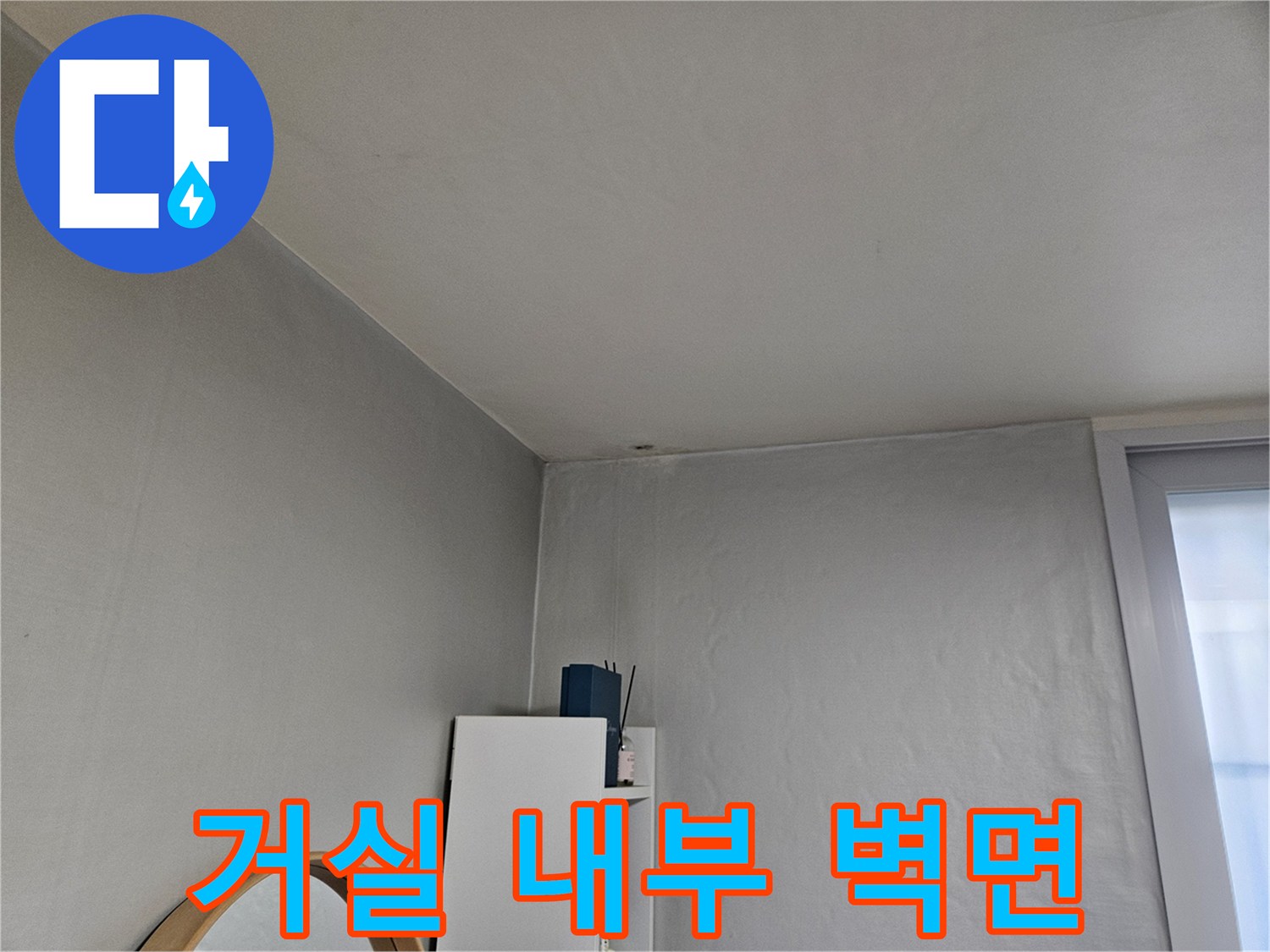 누수-진단-중인-아파트-거실-천장-부위