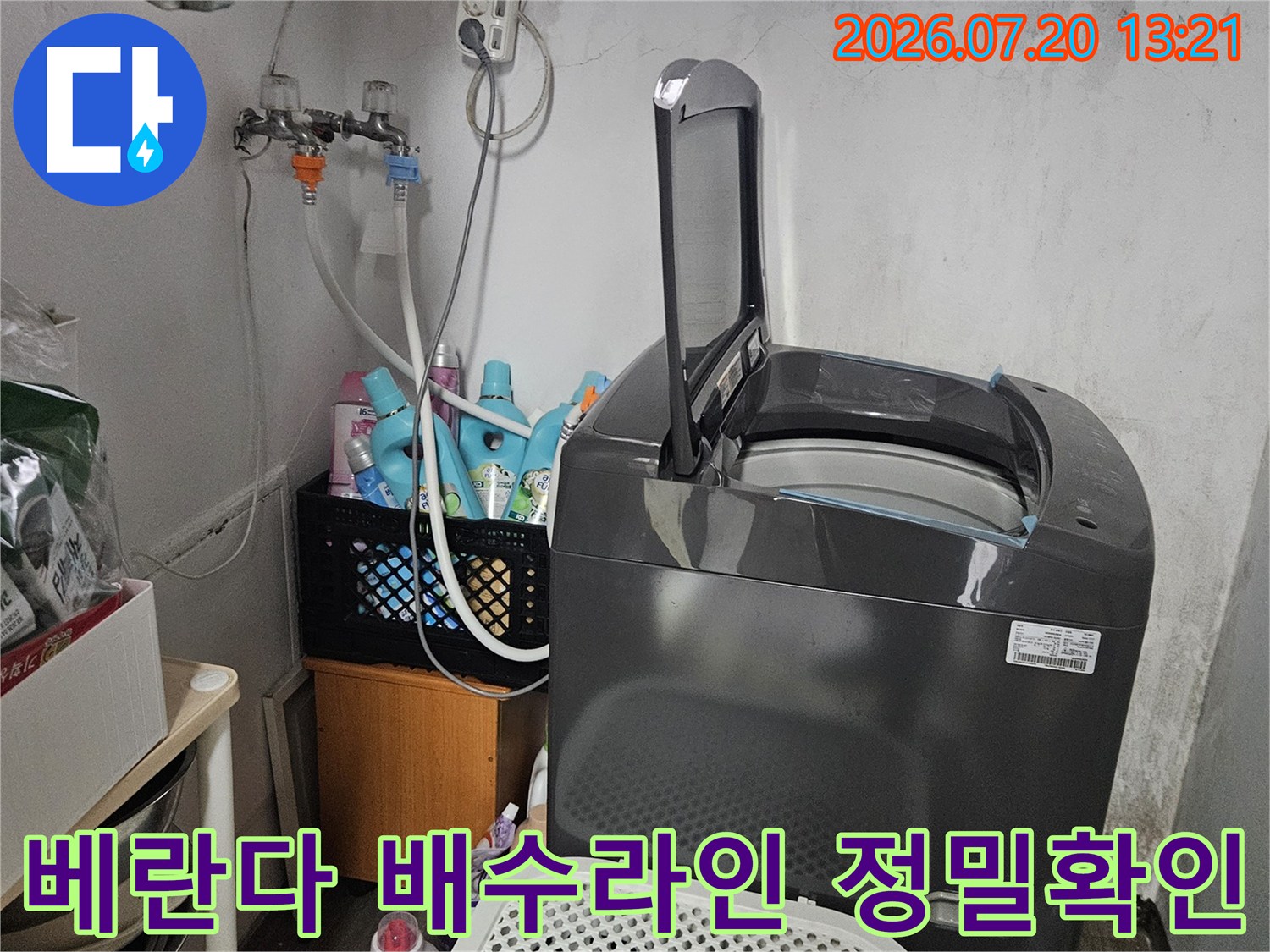 배수공간 내 노출된 부품과 연결부의 상태를 세밀하게 촬영한 장면