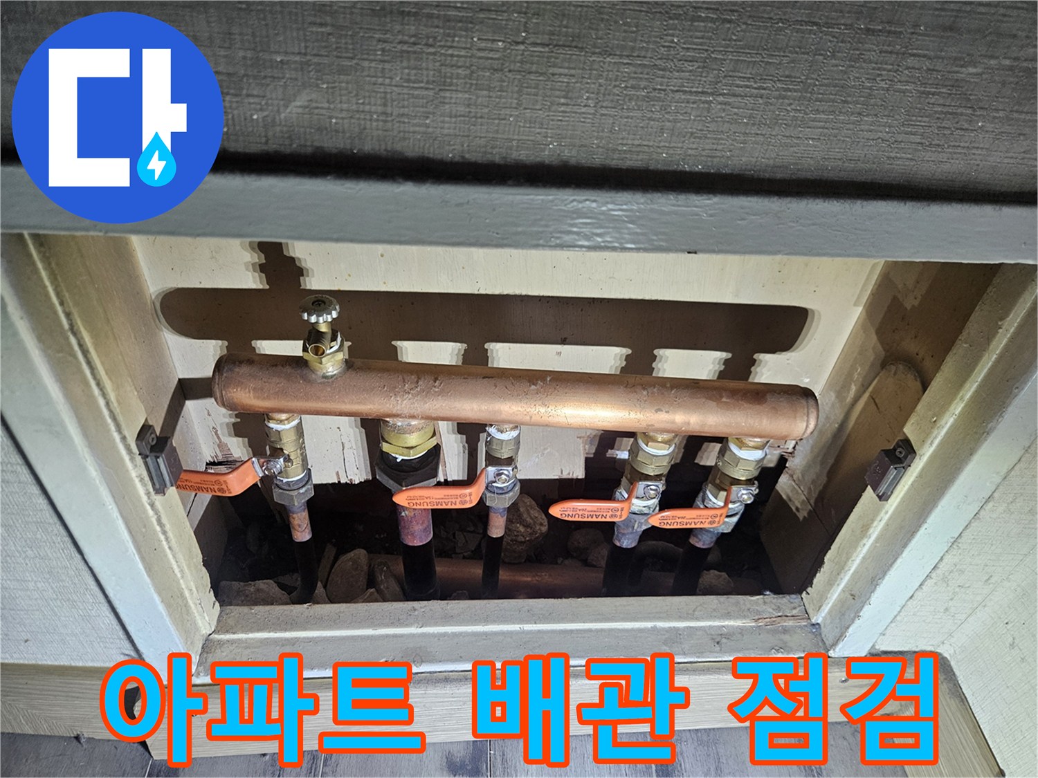 아파트-다용도실-내부-배관-및-밸브-상태