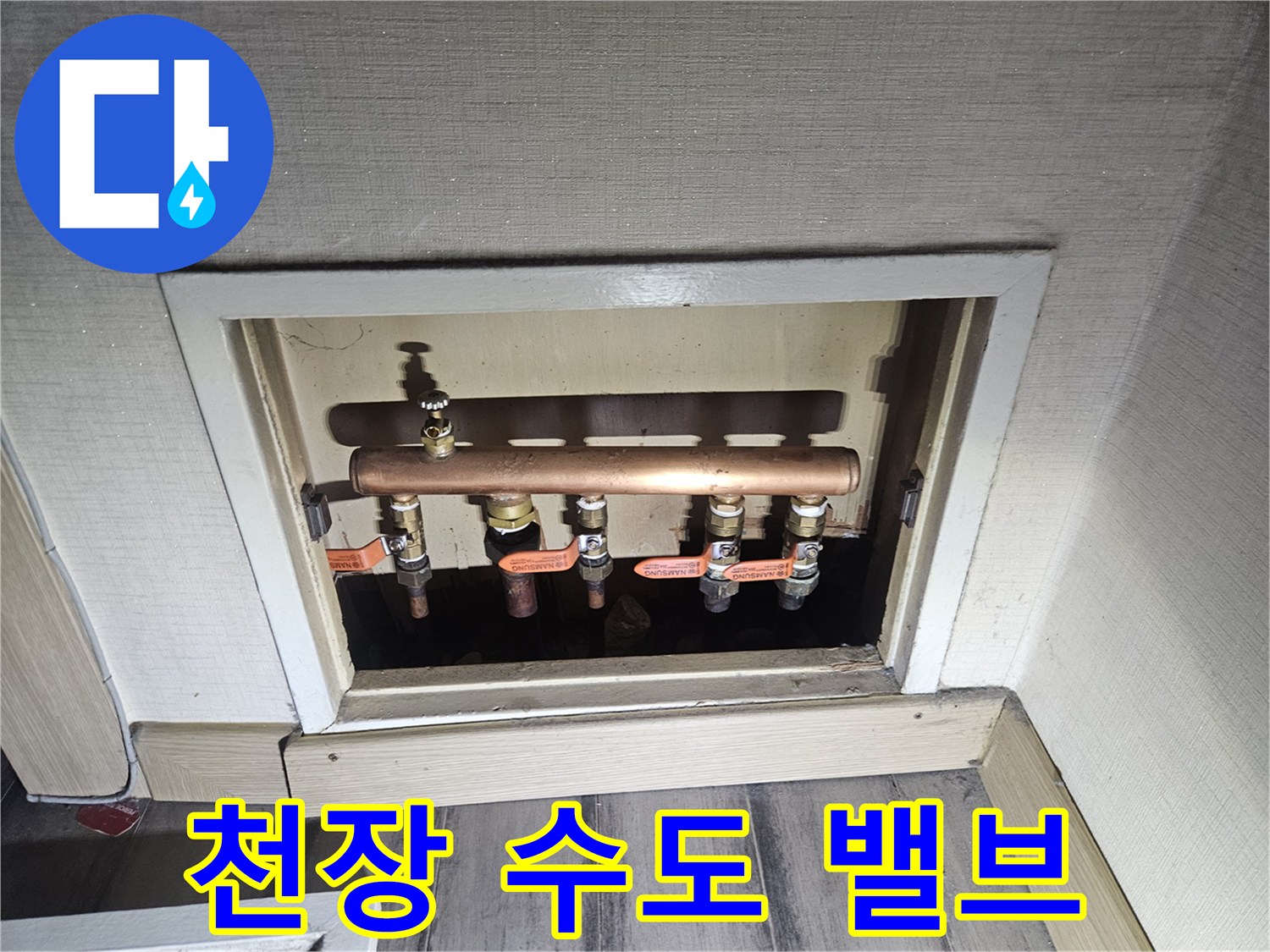 천장 내부-배관 분기점의 밸브와 연결 부위 상세 사진
