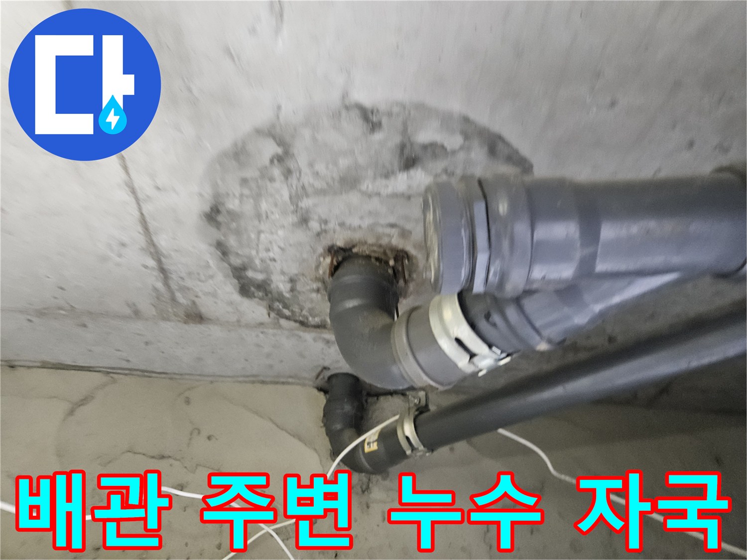 천장-배관-연결부의-물샘-및-습기-상태