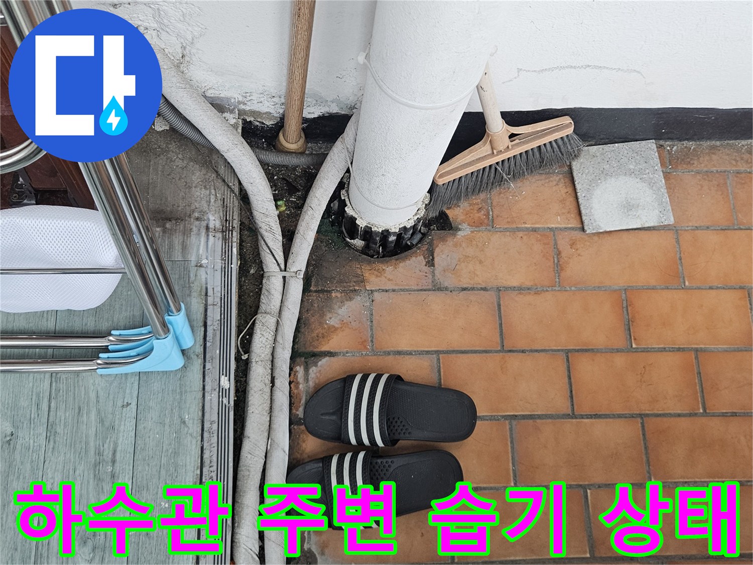 하수관-주변-타일-습윤-상태-점검