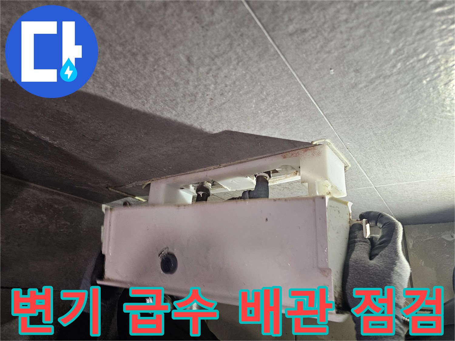 화장실 천장 내부-배관 연결 부위와-습기 확인
