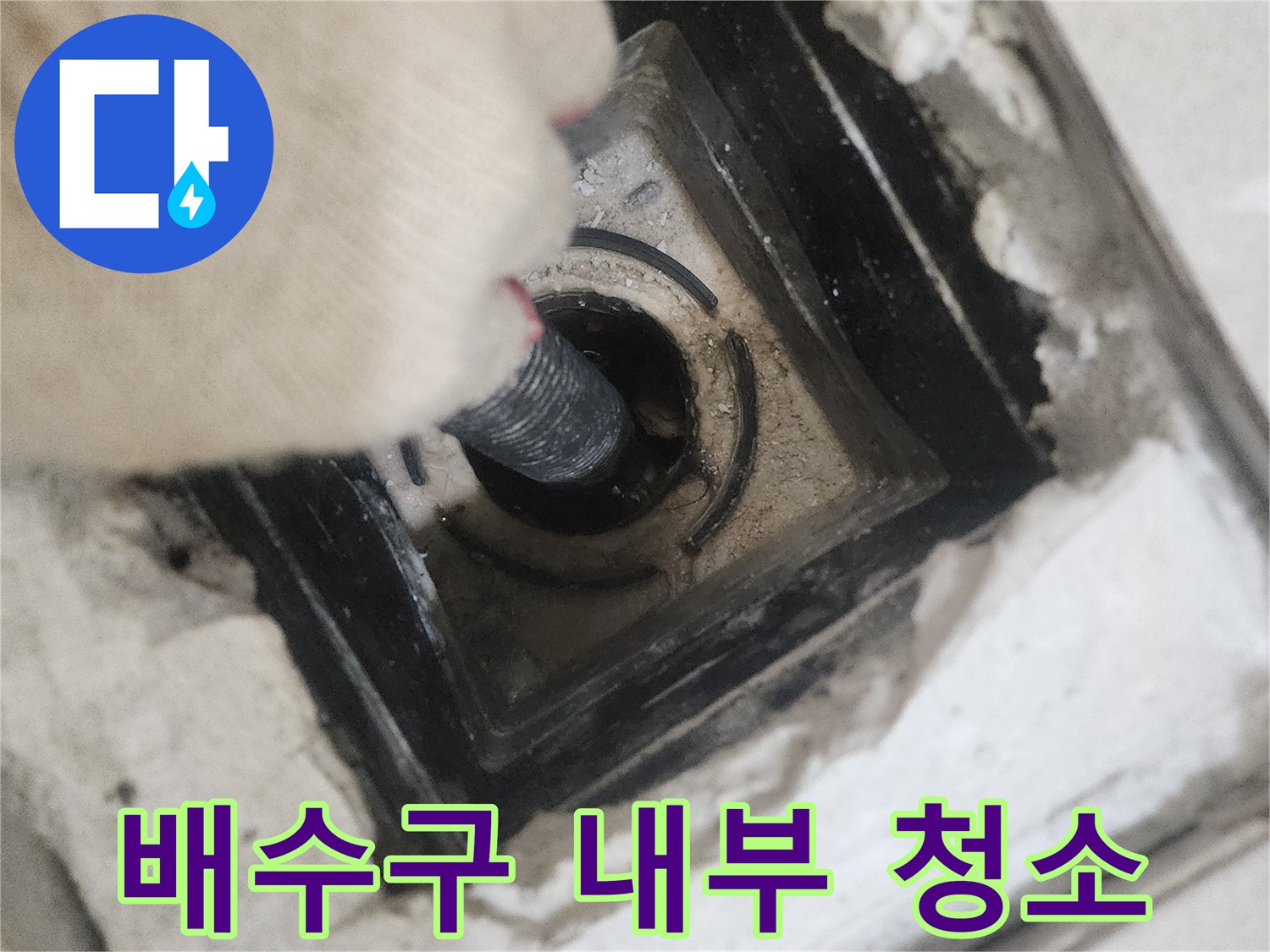 화장실-배수구-내부-이물질-제거-작업