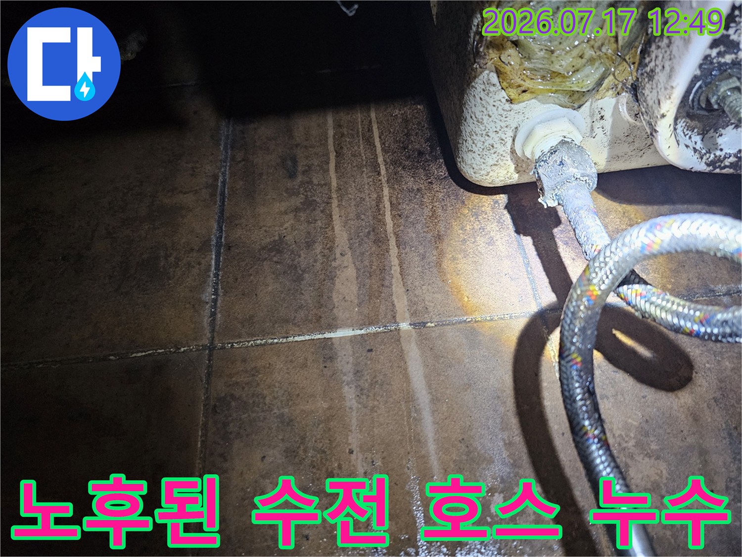 금속망 형태의 노후된 싱크대 수전 호스와 배관 연결부 상세 사진