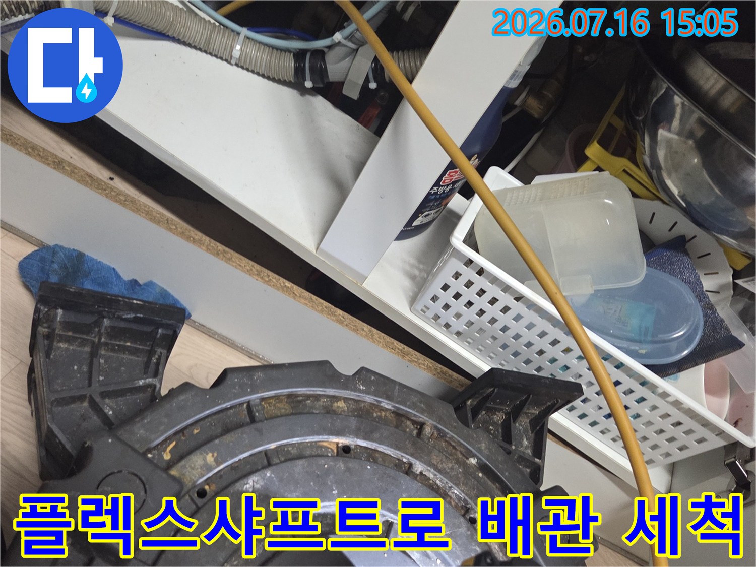 전문 장비를 사용하여 막힌 싱크대 배수관을 세척하는 모습