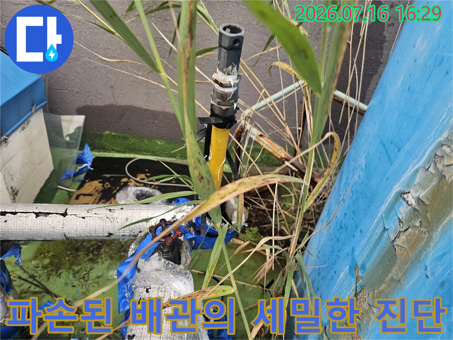 물탱크 주변 노출 배관의 부식 및 파손 상태