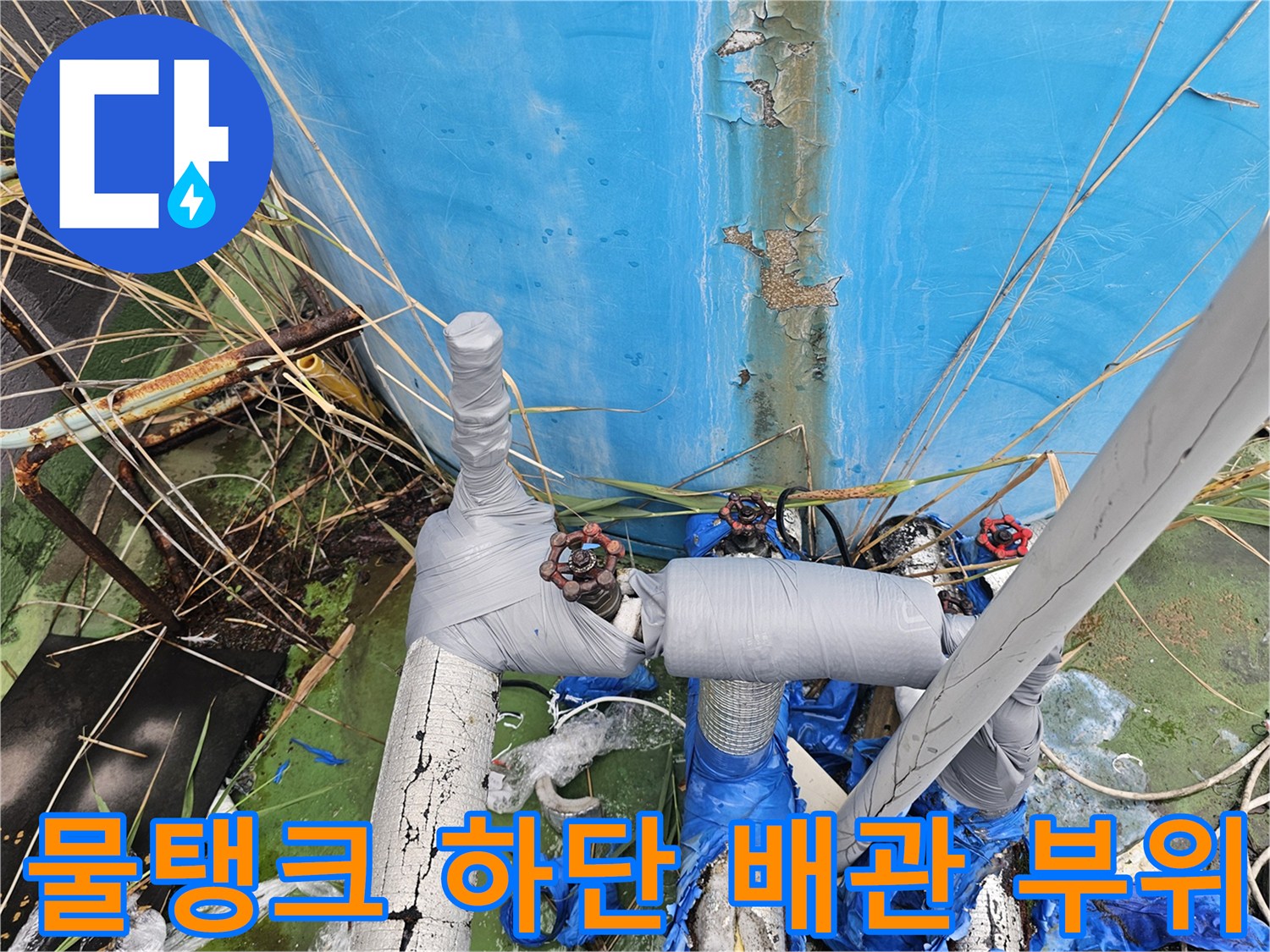 파란색-대형-물탱크와-연결된-금속-배관-및-밸브