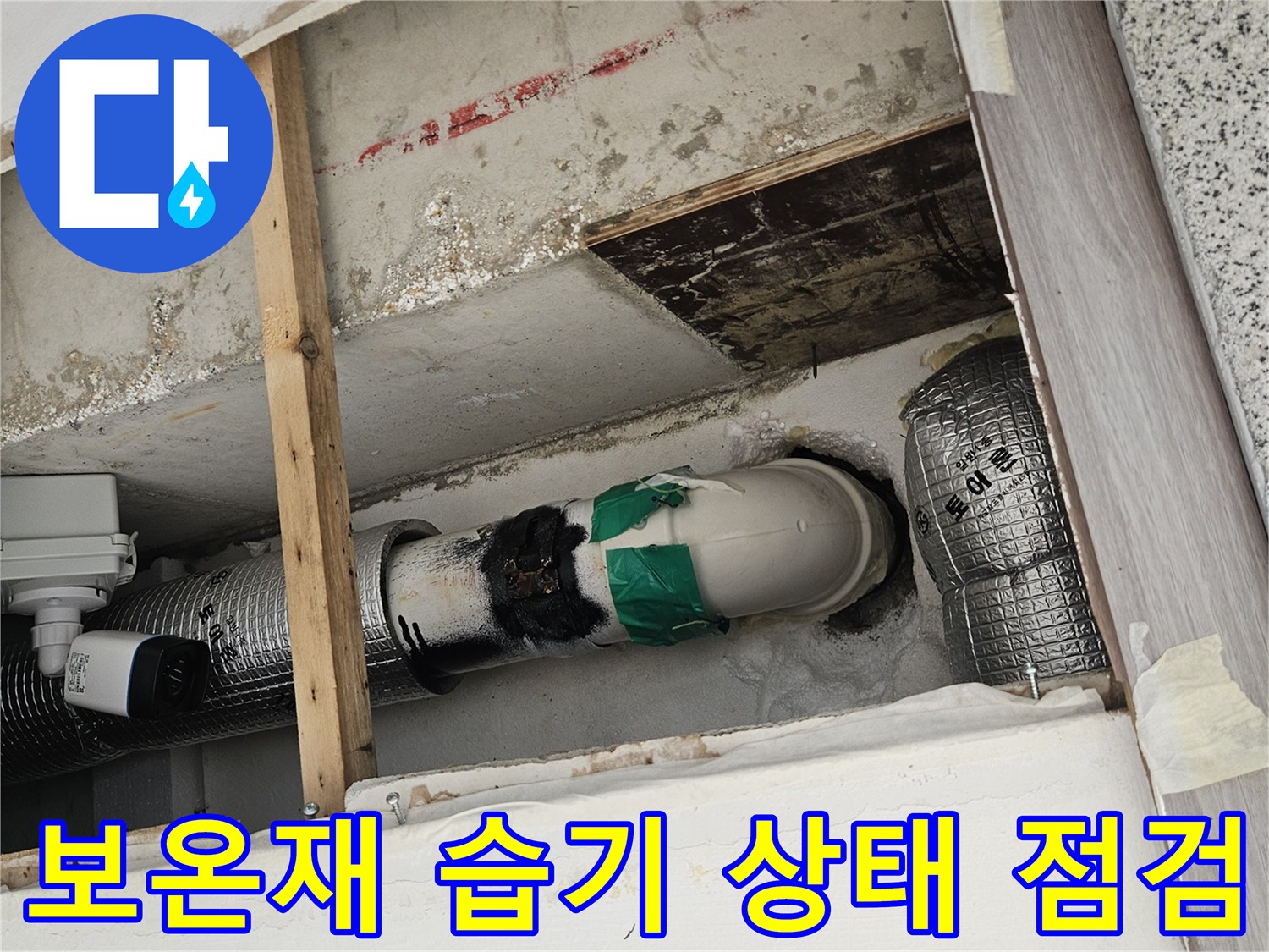 배관-보온재-사이의-물기-상태