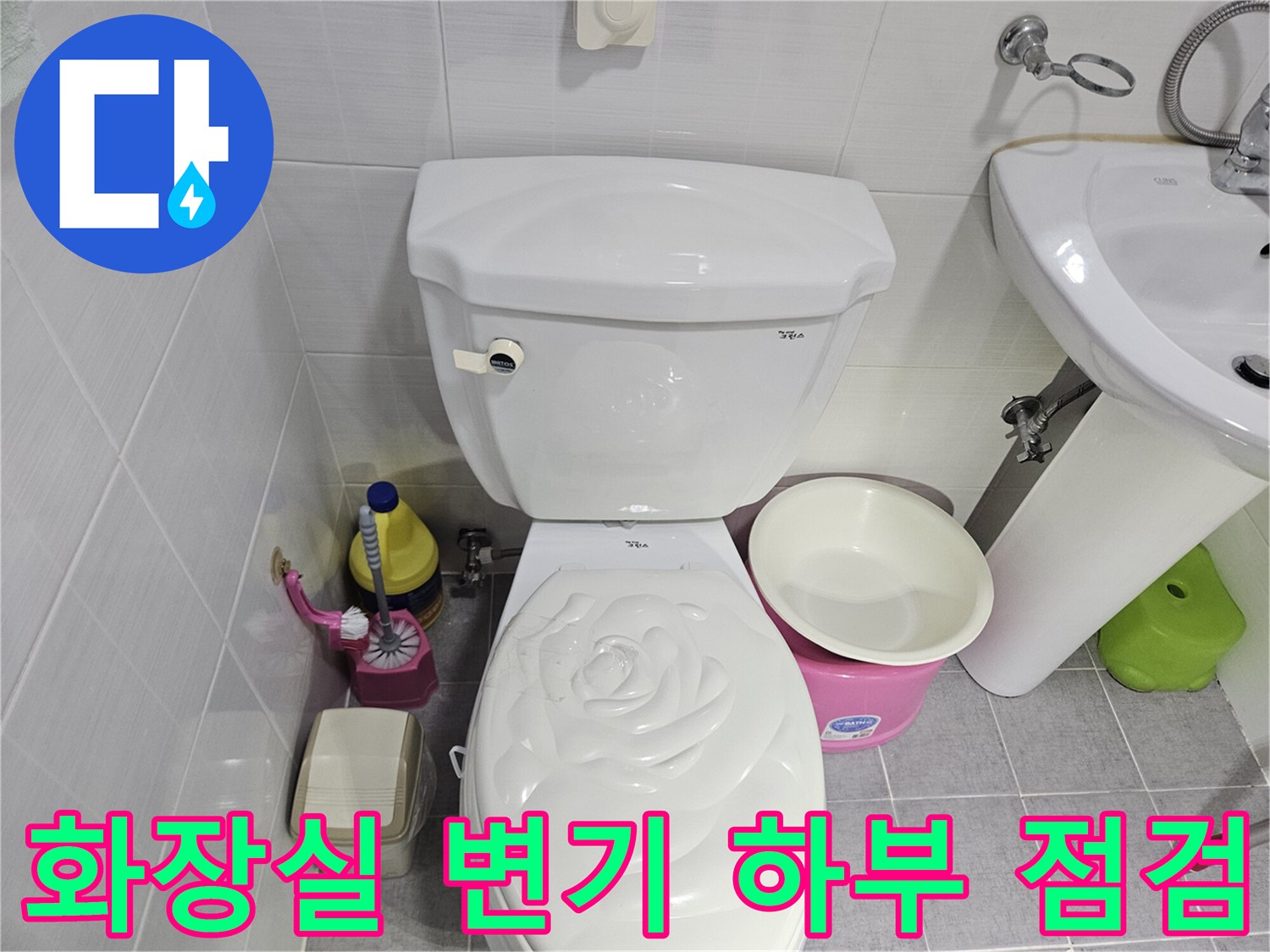 변기-및-세면대-하단-배관-연결-상태-사진