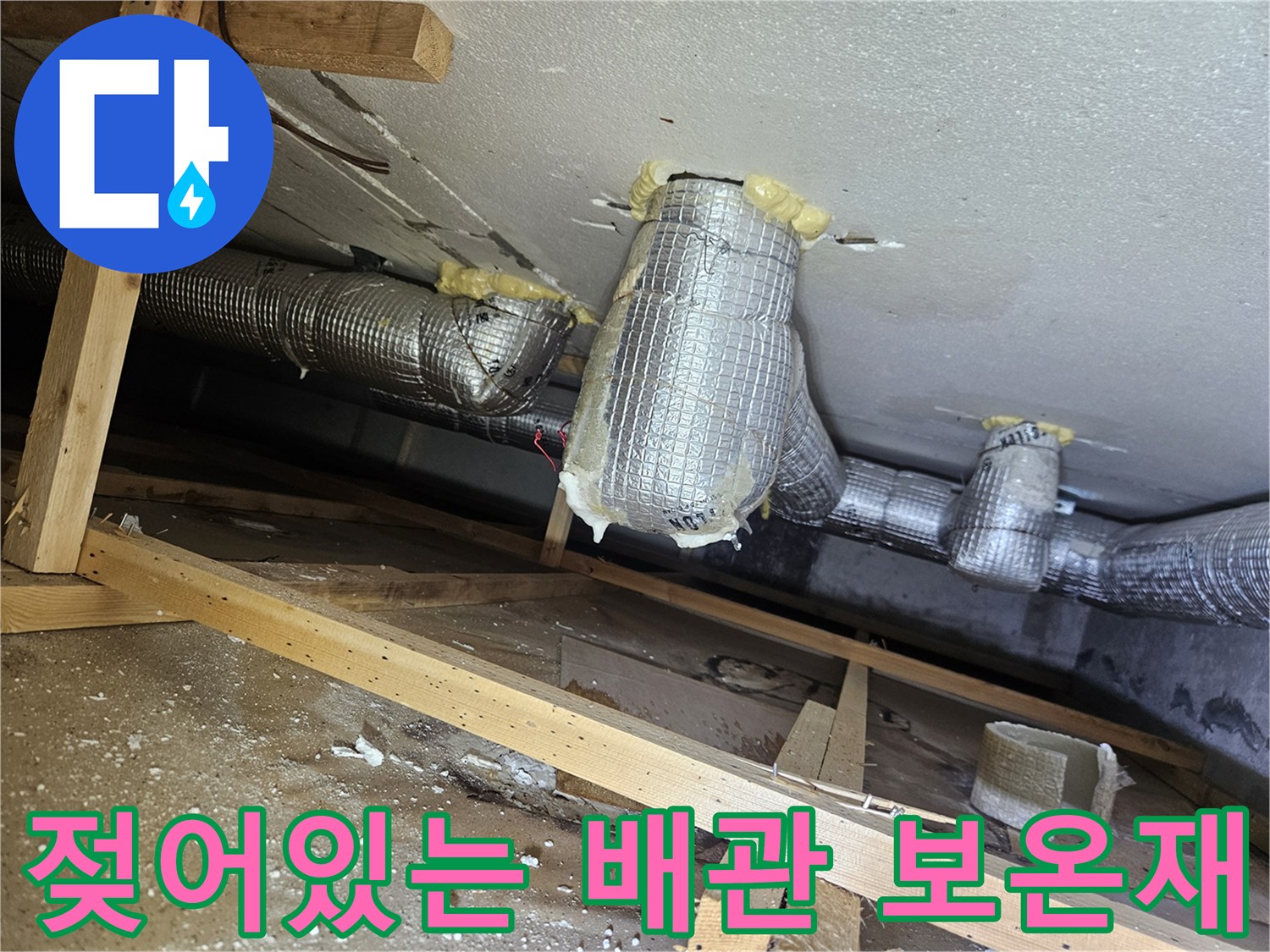 보온재로-덮인-천장 내부의 하수 배관 연결부