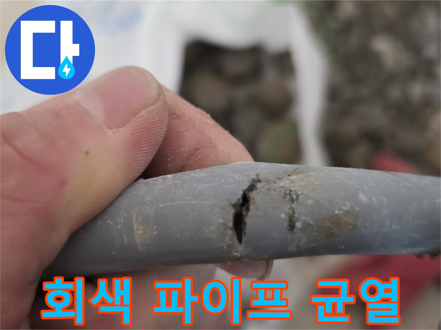 균열이-발생한-회색-엑셀-배관-근접사진
