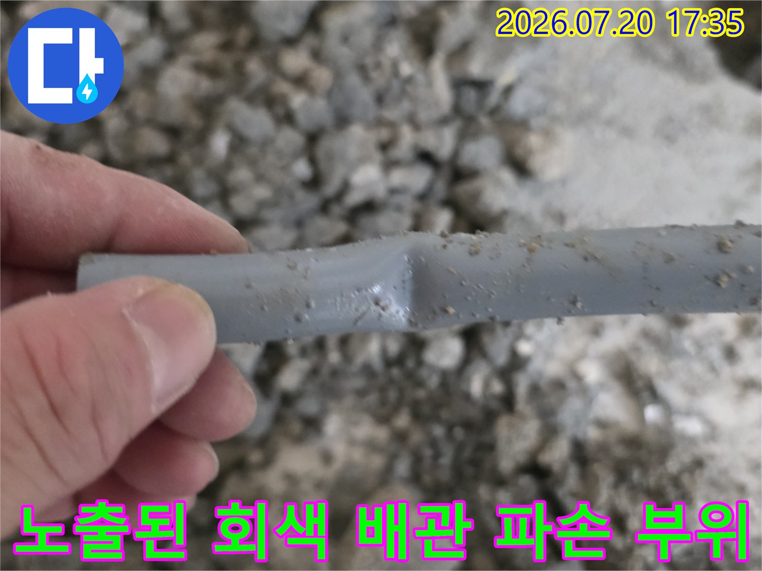 파손된 구간을 절단하여 노출시킨 회색 PE 배관의 모습