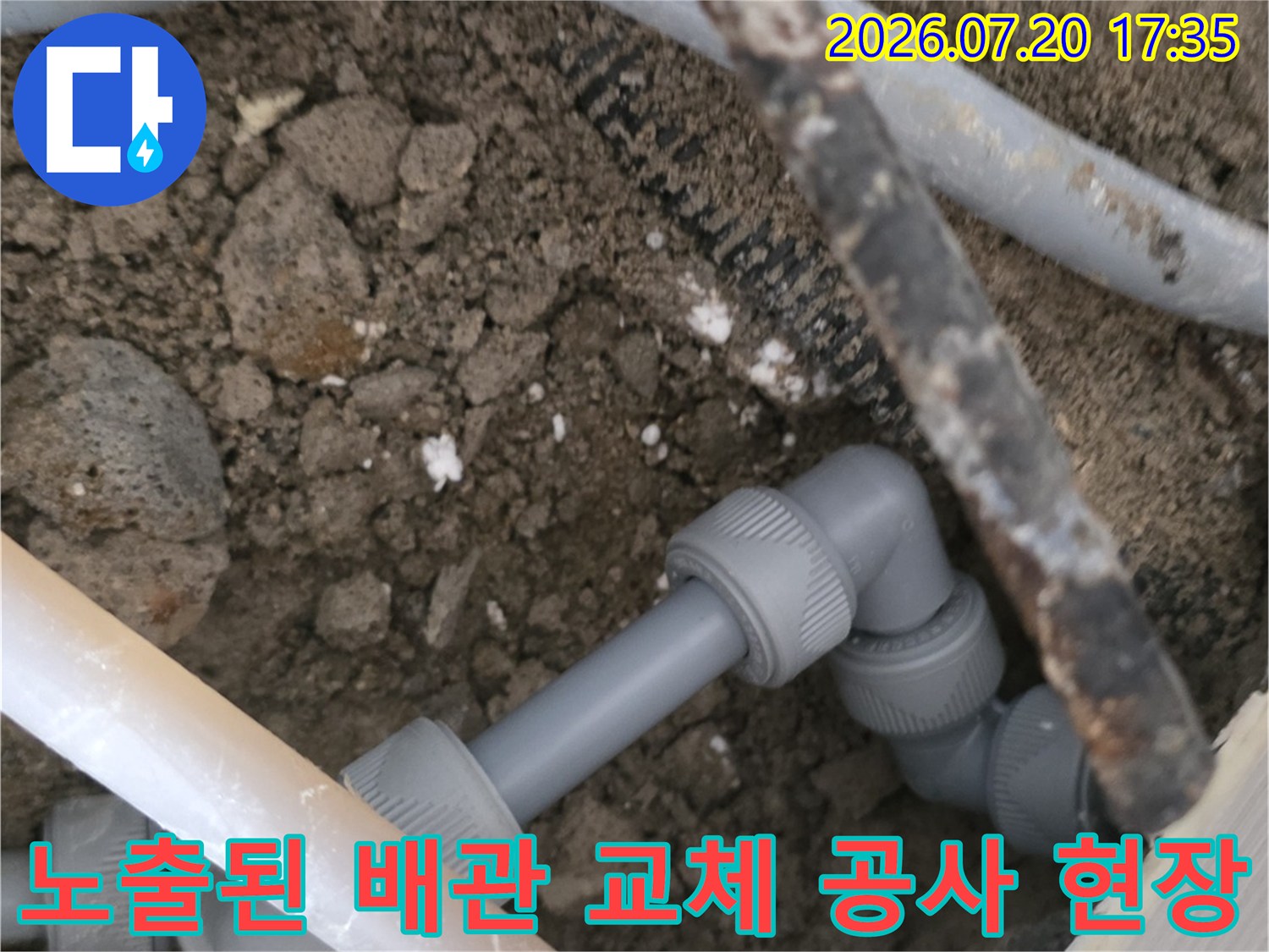 파손된 배관 부위를 절단하고 새 부속으로 연결하는 공사 현장 모습