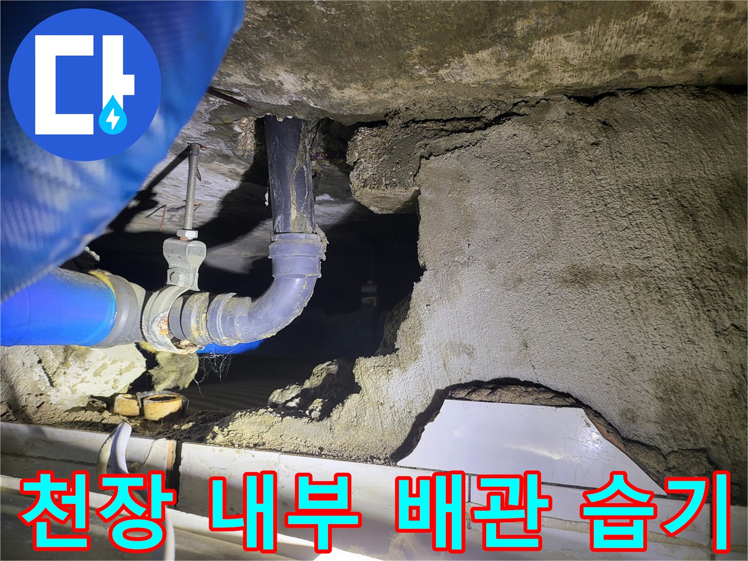 배관-주변-콘크리트-습윤-상태-및-보온재-확인