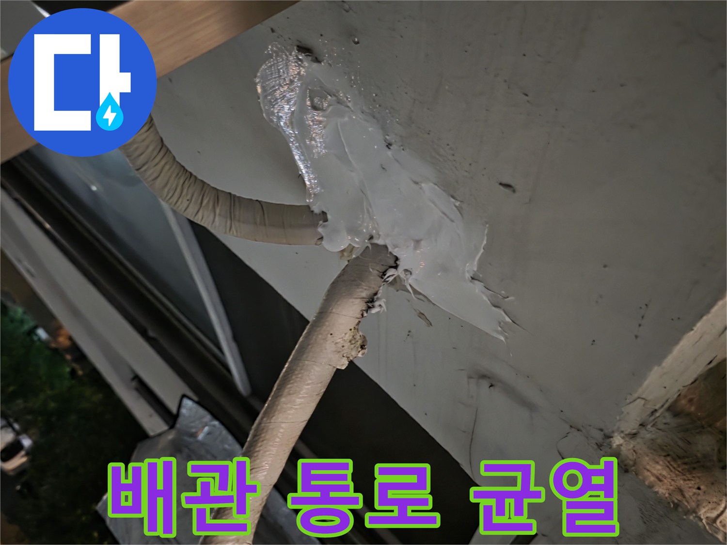 에어컨-배관-주변의-벌어진-틈새-확인