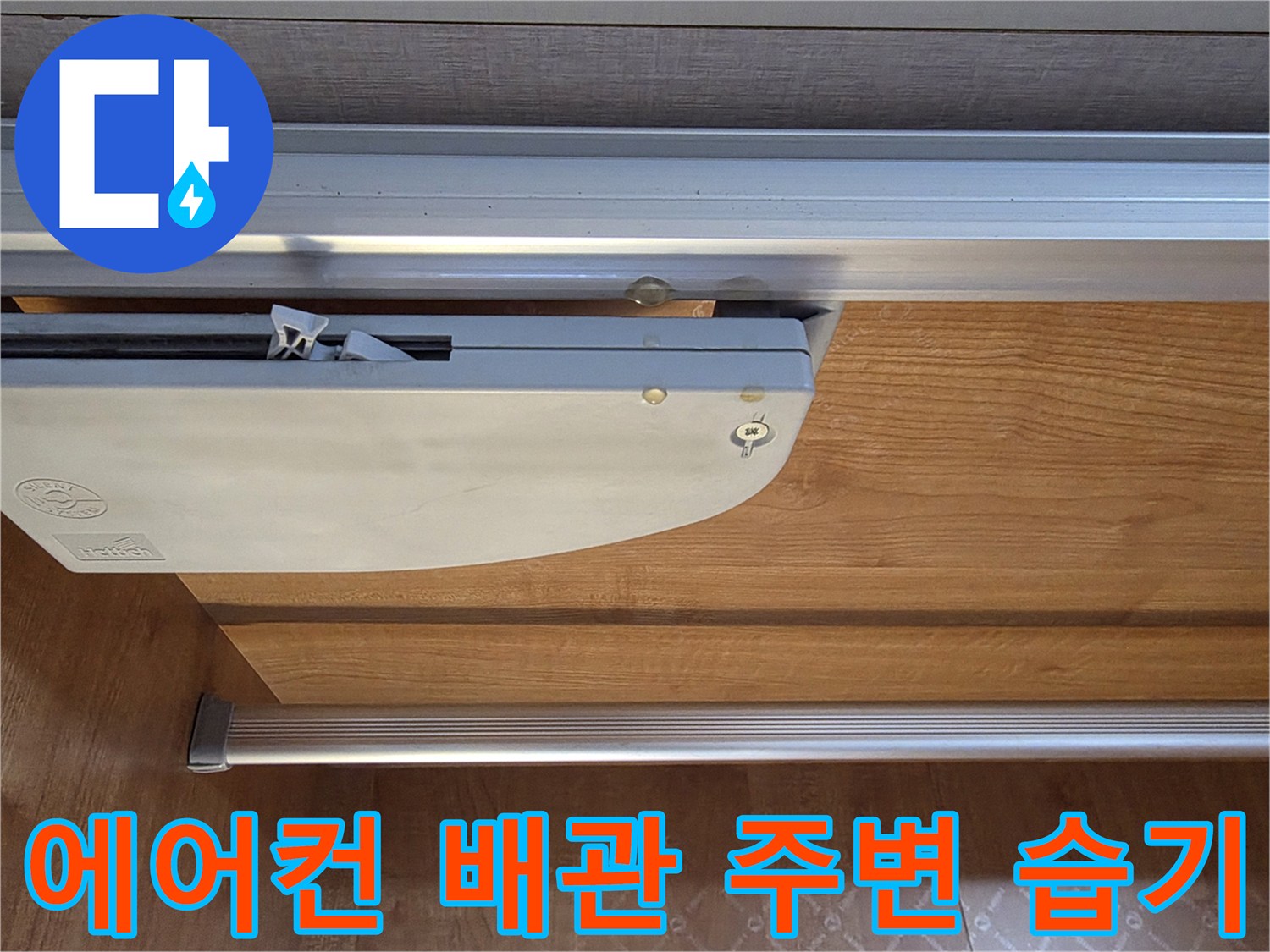 에어컨-실내기-배관-주변-습기-흔적-사진