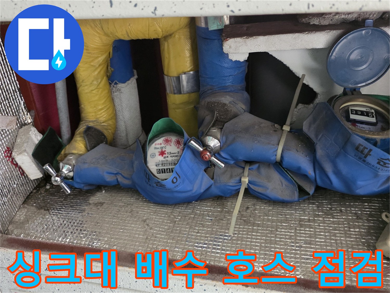 복잡하게 얽힌-주방 싱크대 하부 배관