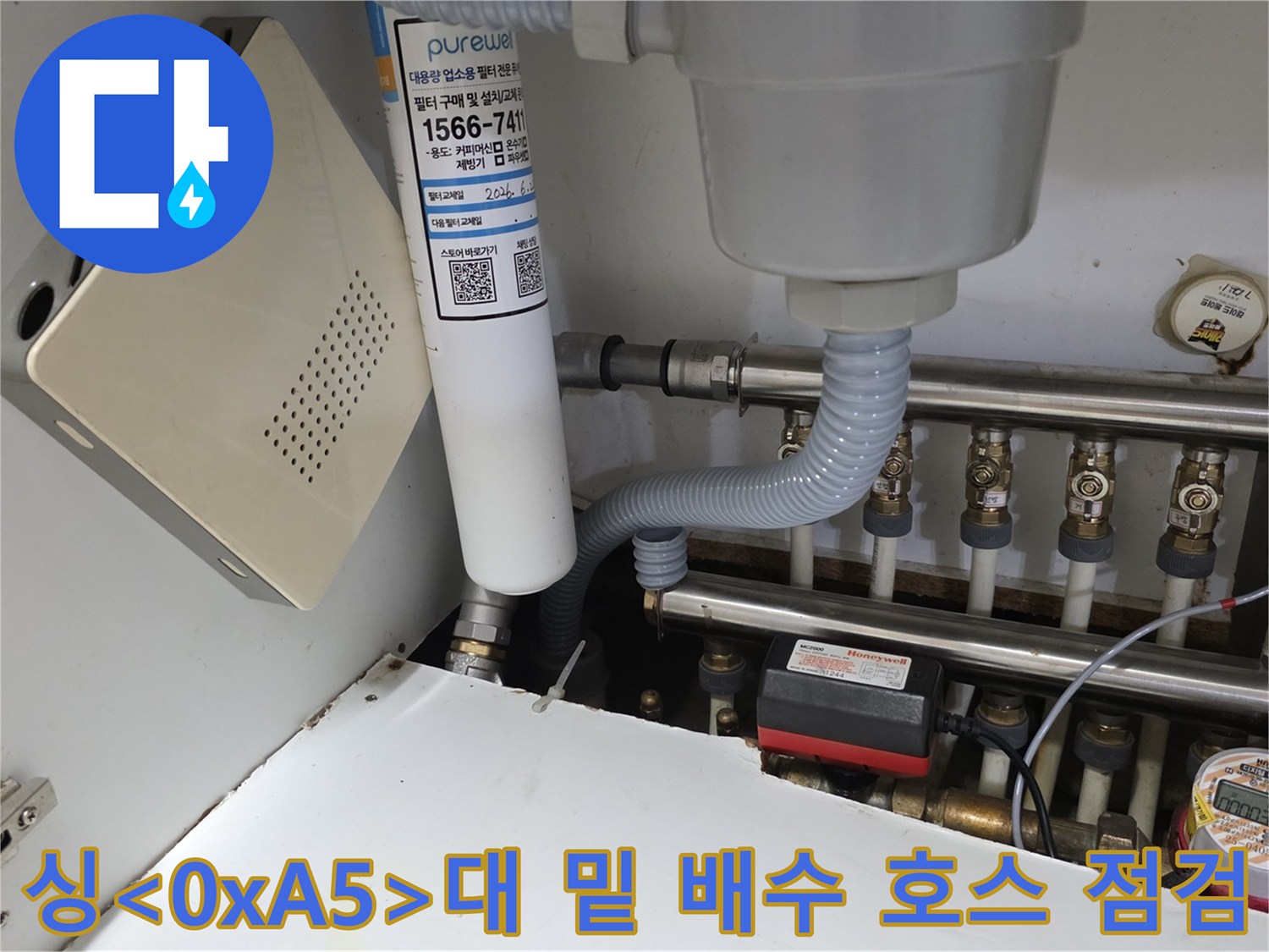 싱크대-하단-배수-호스와-분배기-연결-부위-상태