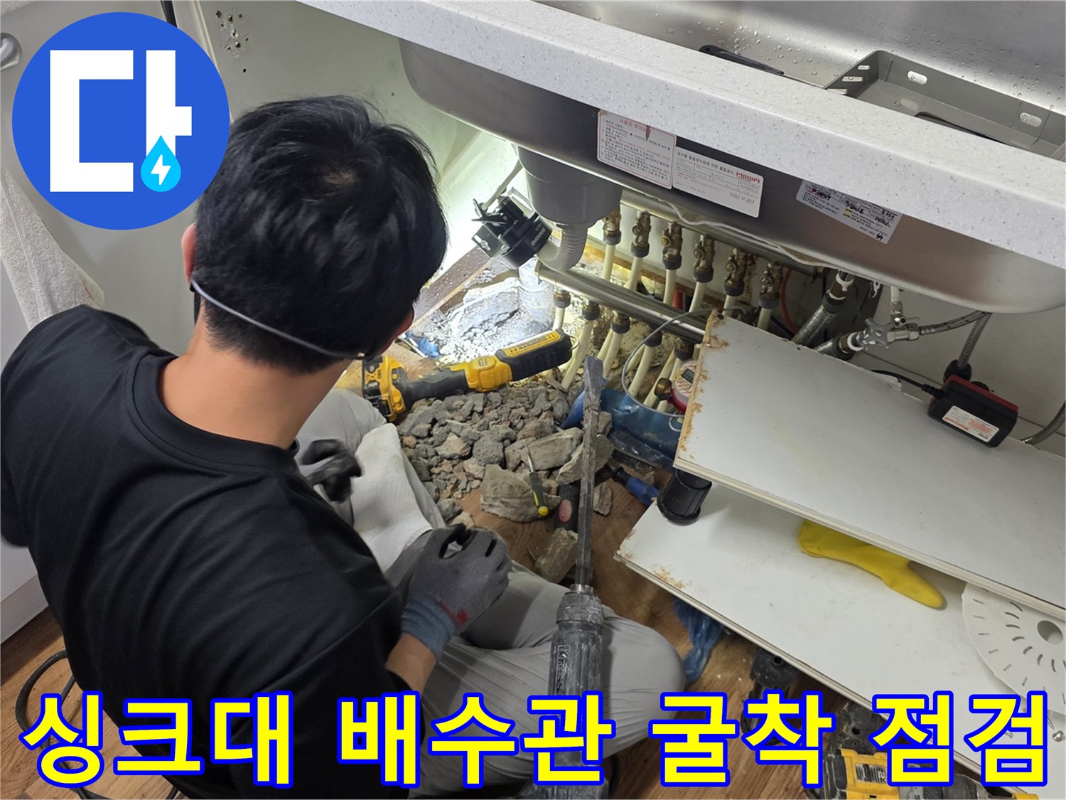 싱크대-하부-배관-파손-원인-조사