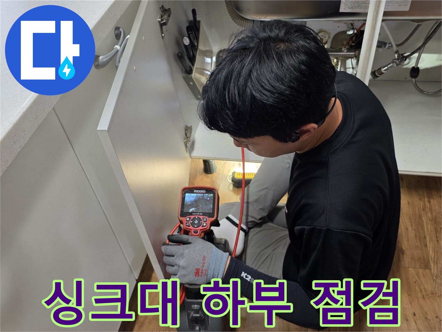 싱크대-하부장-내부-배관-상태-확인-중