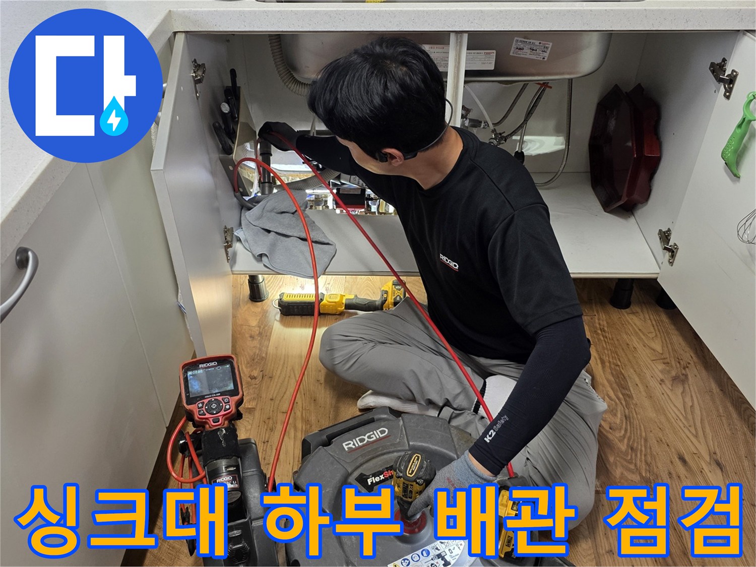 싱크대-하부장-내부-배관-상태-확인-중