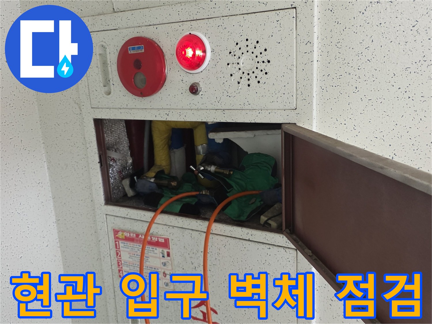 아파트-입구-벽면-균열-및-습기-발생-부위