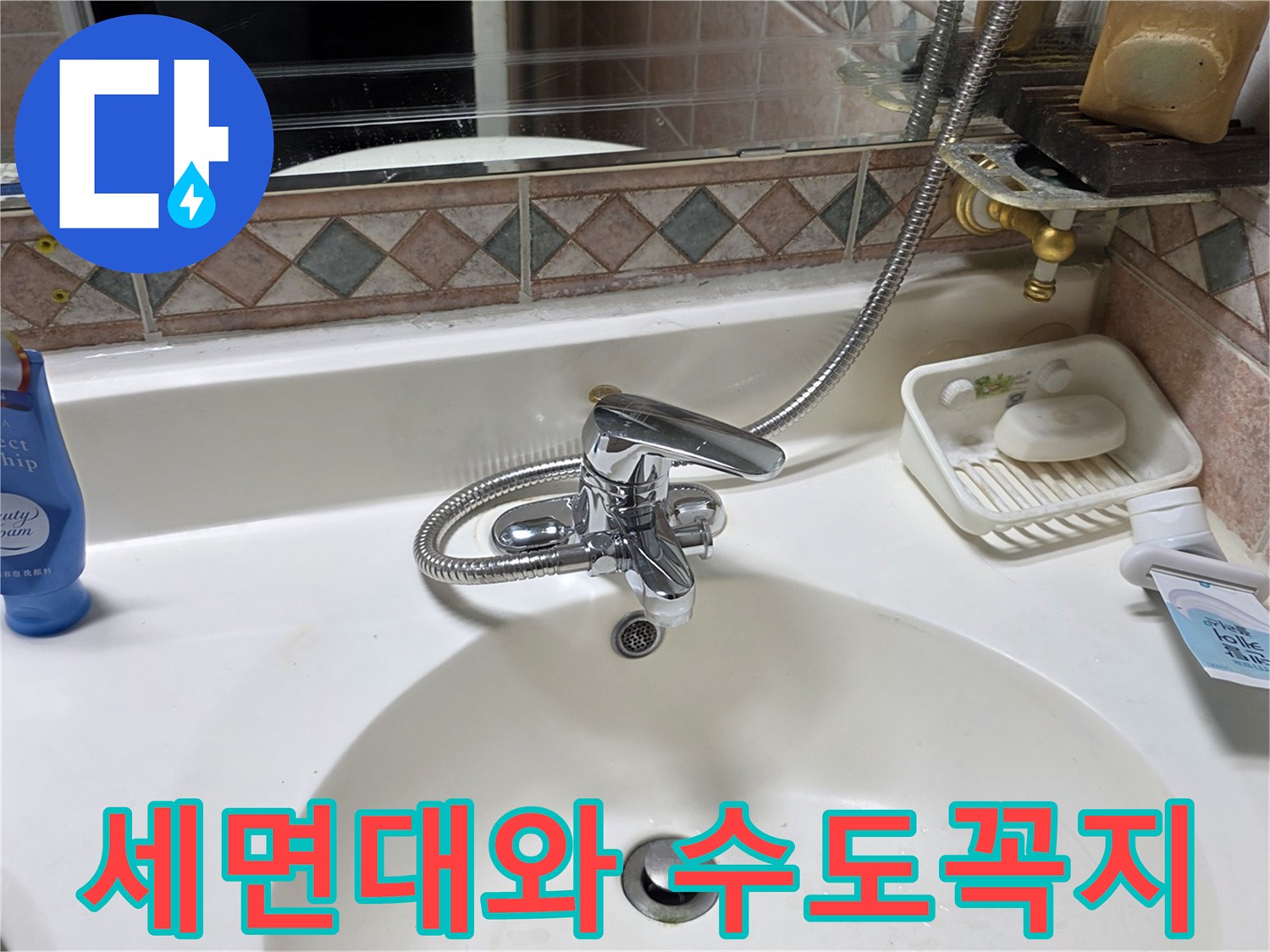 욕실 세면대-수도꼭지-근접 촬영