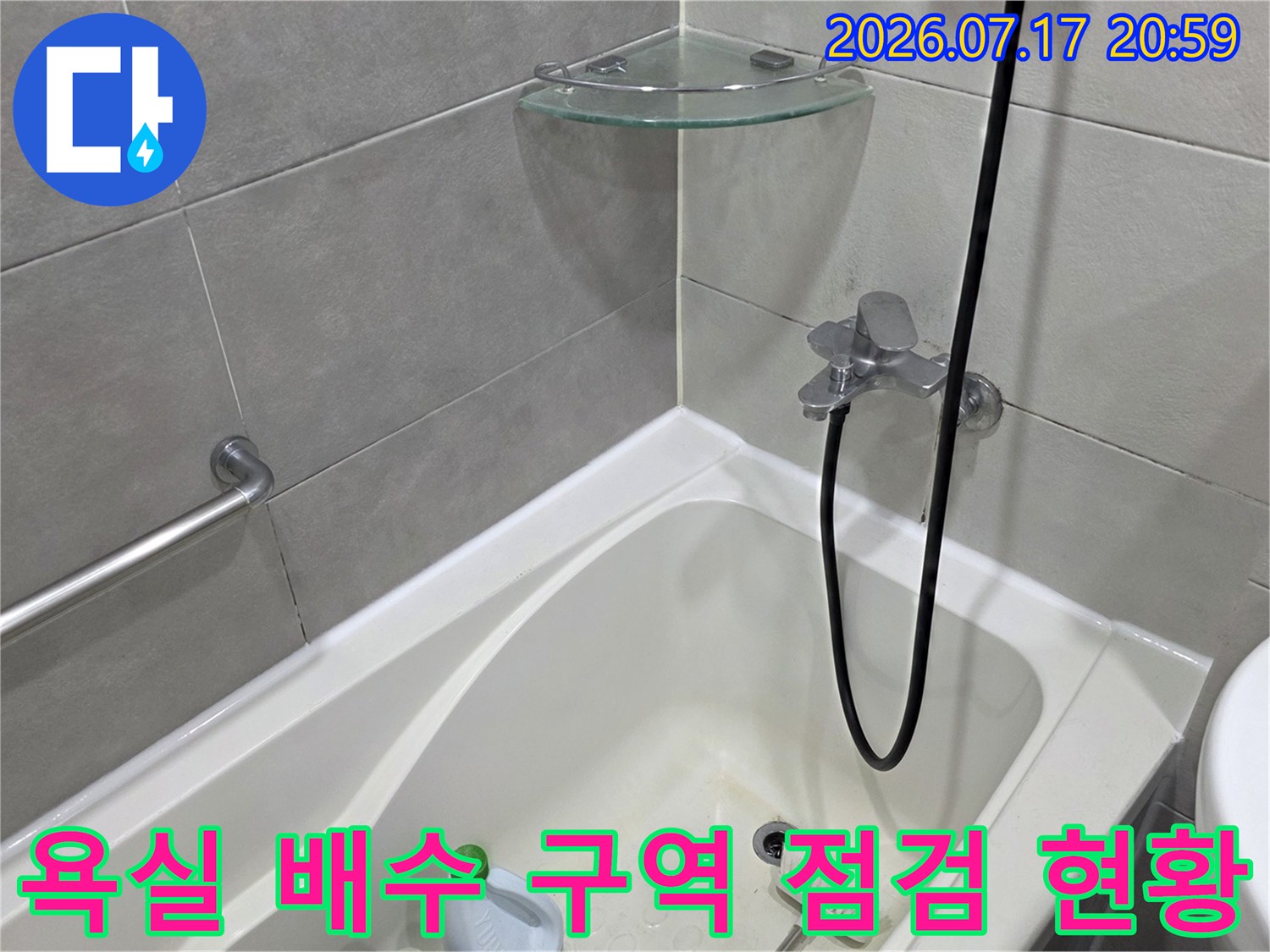 욕실 수전과 배수구 연결 부위의 구조적 결함 확인