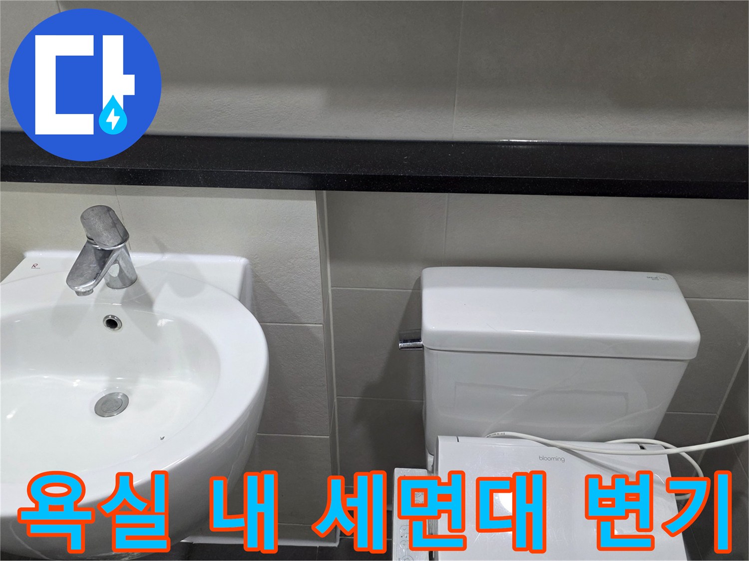 화장실-내부의-세면대와-양변기-설비 모습